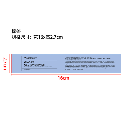 冰川水舒缓棉片标签