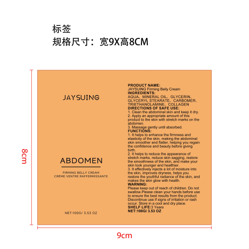 妊娠纹紧致霜标签