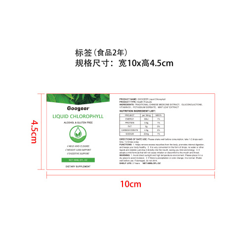 叶绿素补充剂标签（食品两年）