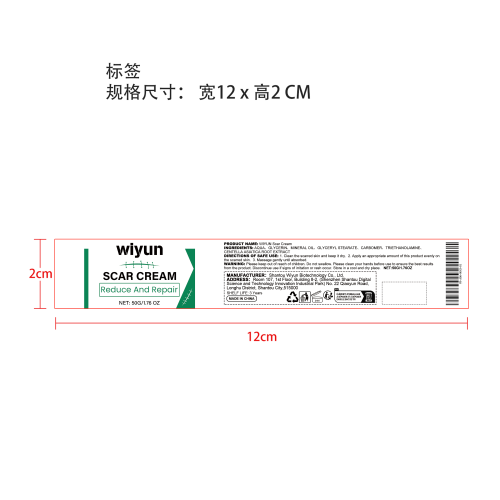 疤痕去除霜标签