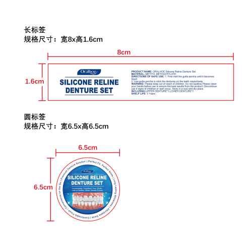 修饰假牙套装标签