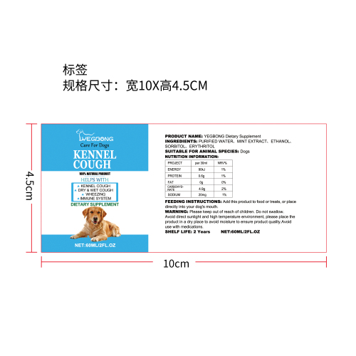 狗用止咳糖浆标签
