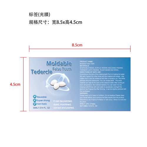 牙胶-深圳市嘉宏电子有限公司标签（光膜）