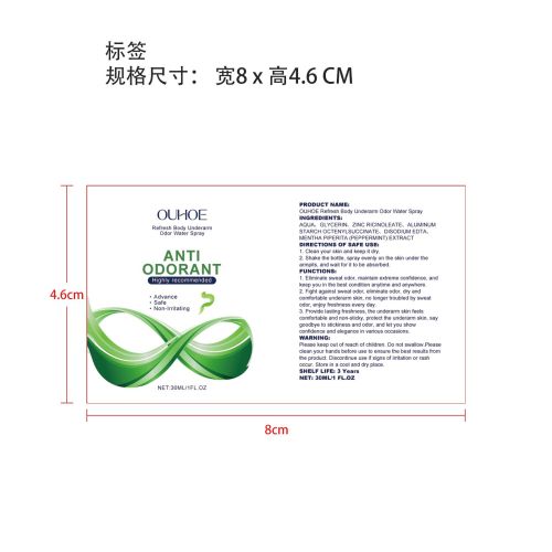 腋下止汗喷雾标签（透明塑料瓶）