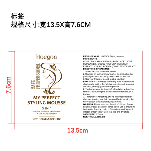 头发定型慕斯标签