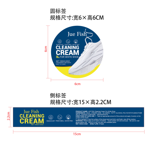 白鞋清洁霜标签
