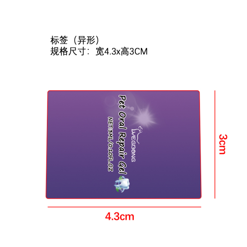 宠物口腔修复凝胶标签（异形）