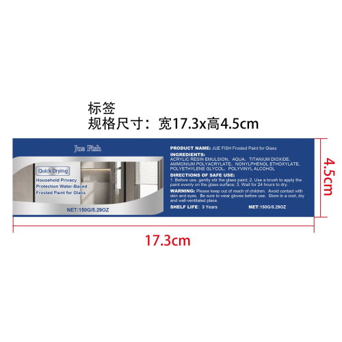 玻璃水性磨砂漆标签