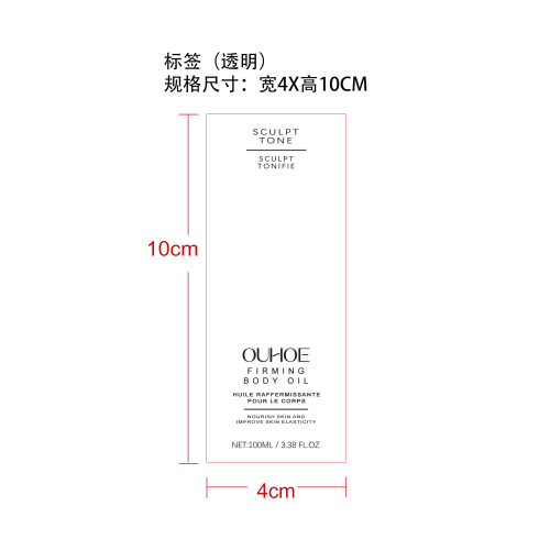 皮肤抗老紧致油标签（透明）