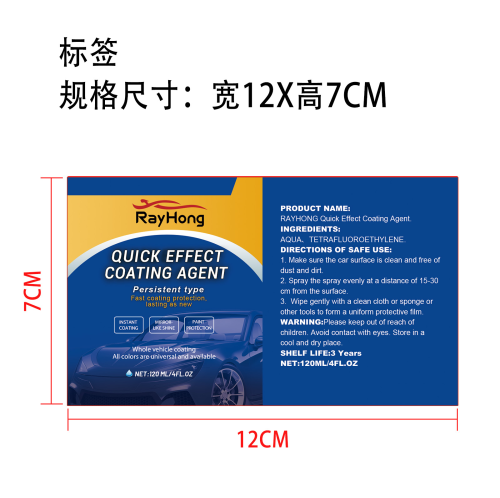 汽车镀膜喷雾标签