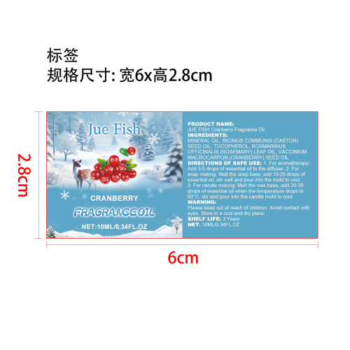 冬季香薰油套装标签（蔓越莓）