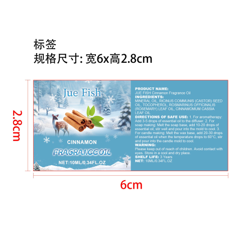 冬季香薰油套装标签（肉桂）