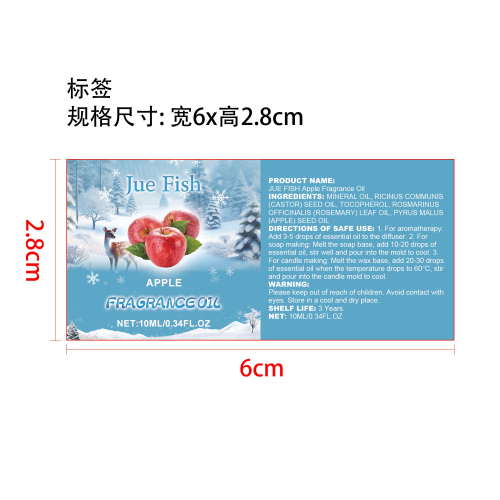 冬季香薰油套装标签（苹果）