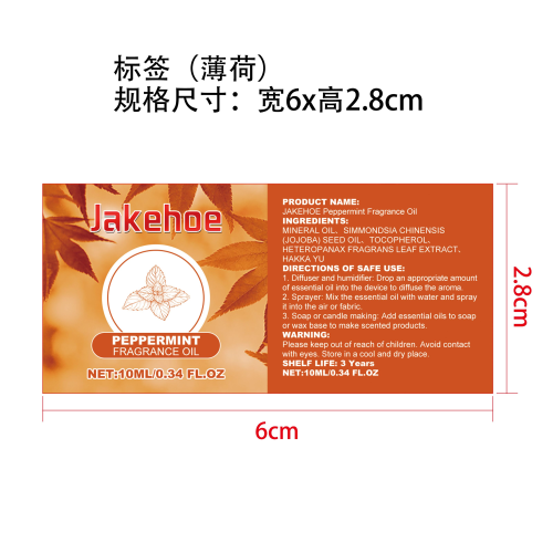 秋季香薰精油标签（薄荷）