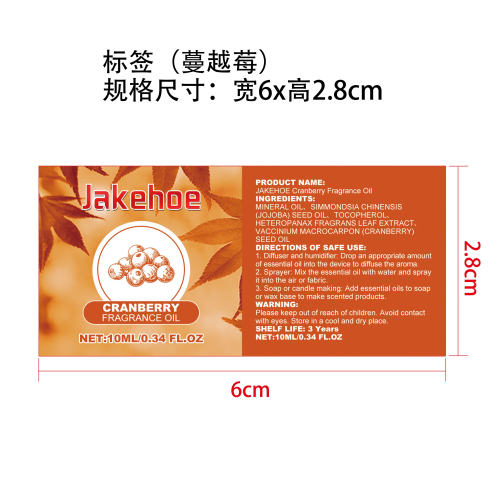 秋季香薰精油标签（蔓越莓）
