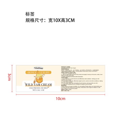 蜂蜜野山药护理霜标签