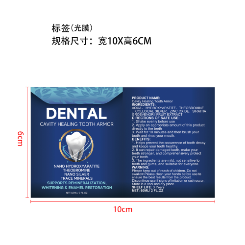 牙齿护理液标签（光膜）