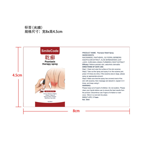 牛皮藓护理喷雾-福州金易电子商务标签（光膜）