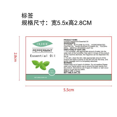 薄荷护肤精油标签
