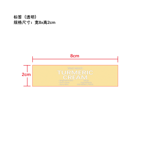 姜黄保湿面霜标签（透明,玻璃瓶加深加墨加粘）