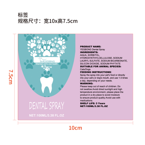 宠物牙齿喷雾剂标签