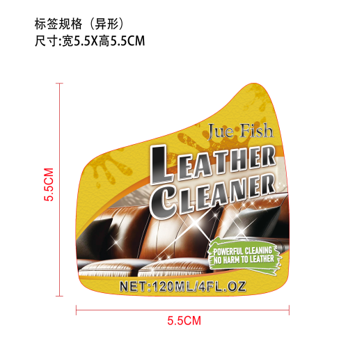 皮革清洁剂标签（异形）
