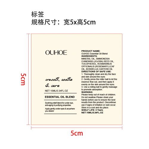 紧致眼部滚珠精油标签（玻璃瓶加深加墨加粘）
