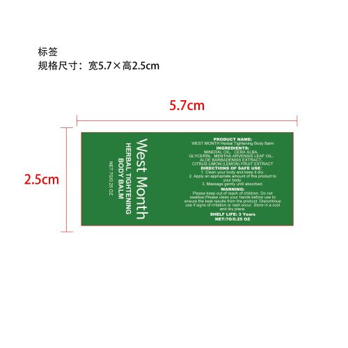 草本紧致身体护理棒标签