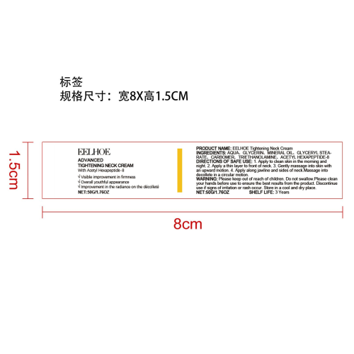 紧致淡纹颈霜标签