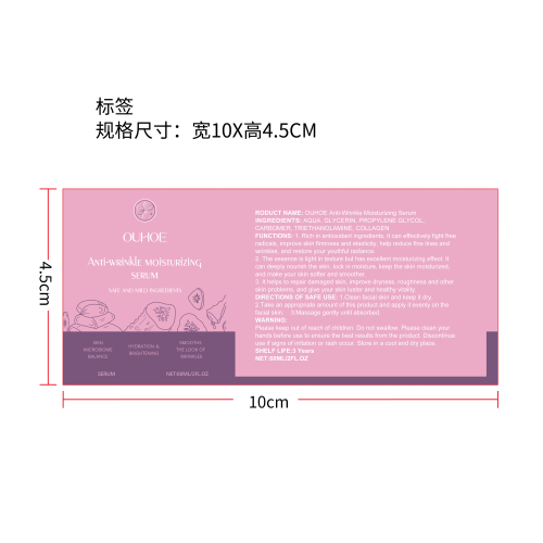 祛皱保湿精华液标签
