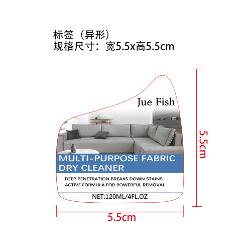 布艺沙发清洁剂标签（异形）