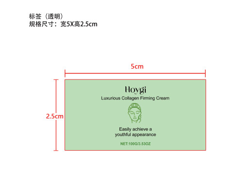胶原蛋白紧致润肤霜标签（透明）