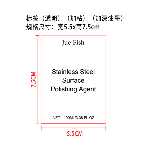 不锈钢抛光剂标签（透明,加粘,加深油墨）