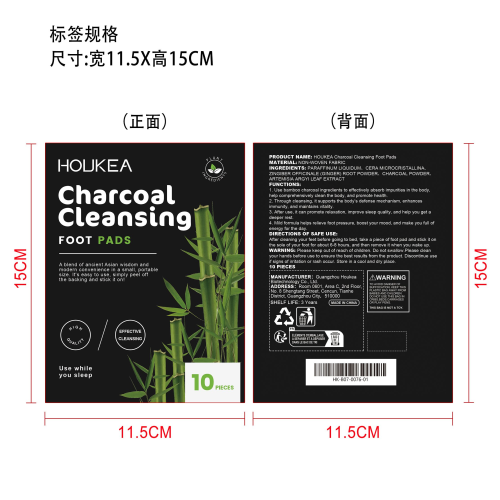 竹炭排毒足贴标签