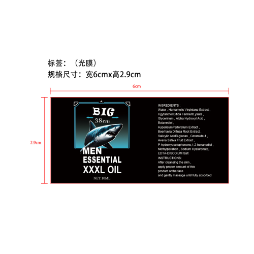 男士精油-永佳橱柜有限公司标签（光膜）