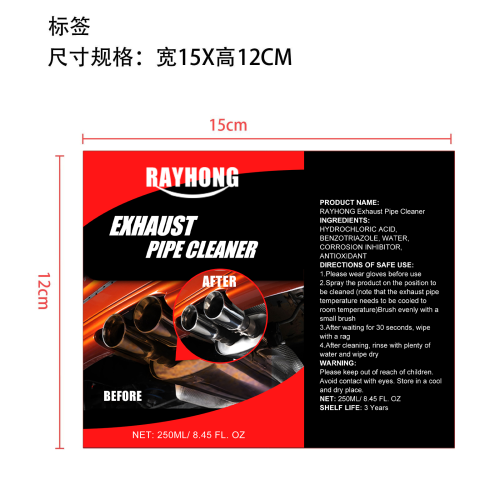 排气管除锈剂-拼多多-汕头市简素净清洁环保科技有限公司-JAYSUING家居旗舰店标签
