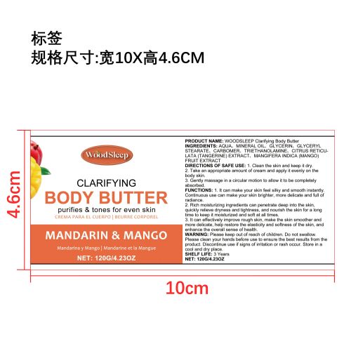 保湿黄油润肤霜（芒果/柑橘）标签