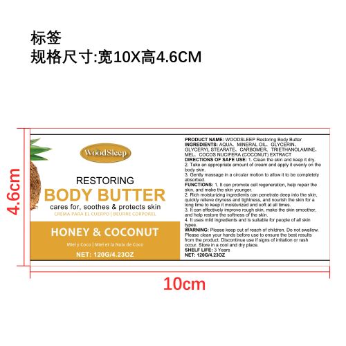 保湿黄油润肤霜（蜂蜜椰子）标签