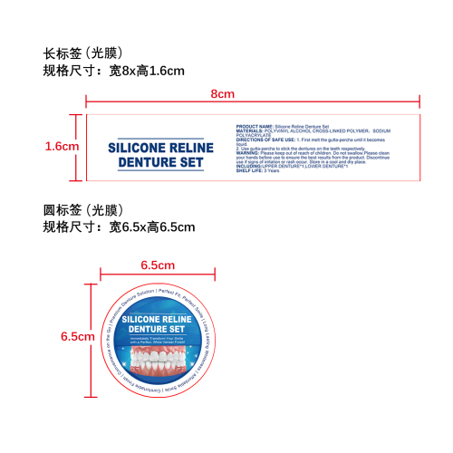 修饰假牙套装标签（光膜）