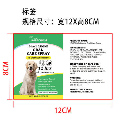 宠物口腔喷雾标签
