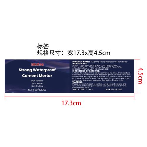 强力防水水泥砂浆标签