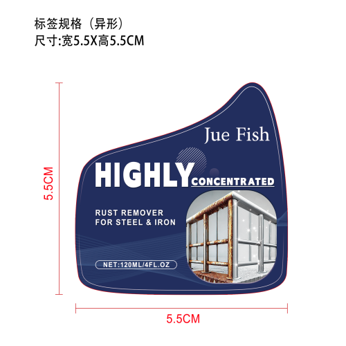钢铁除锈剂标签（异形）