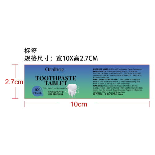 美白牙膏片（薄荷）标签