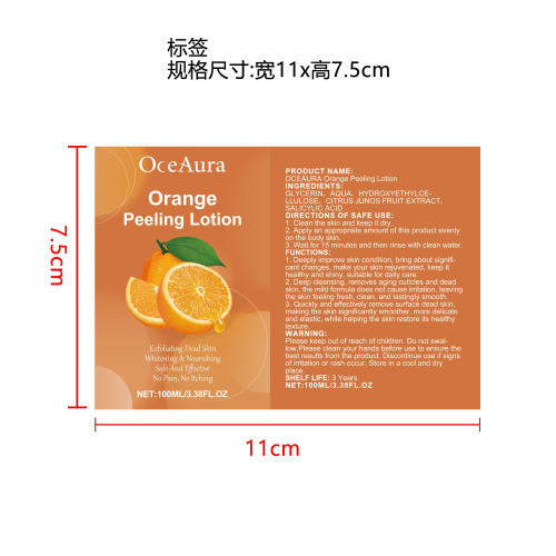 橙皮去角质精油标签
