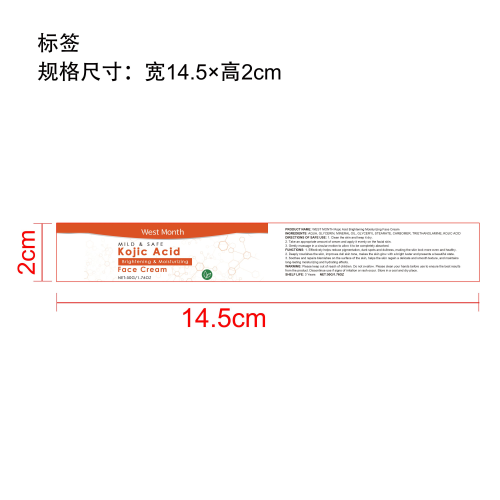 滋润保湿面霜标签