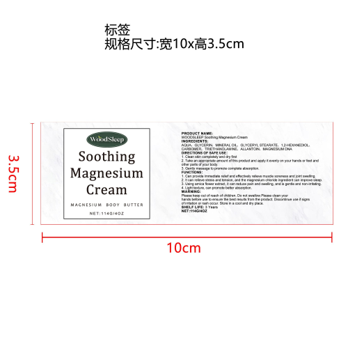 舒缓镁霜标签