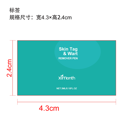 皮赘疣去除笔标签（过油）