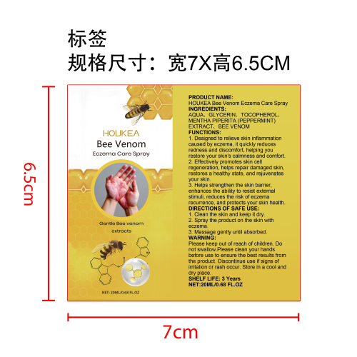 蜂毒皮肤舒润喷雾标签