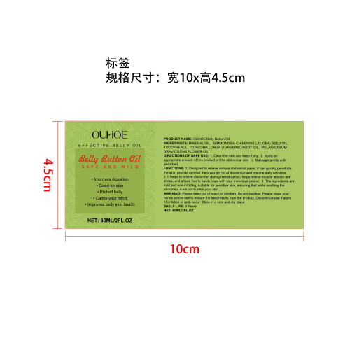 腹部舒缓精油标签