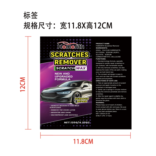 纳米闪光布汽车划痕修复膏套装标签(软管）